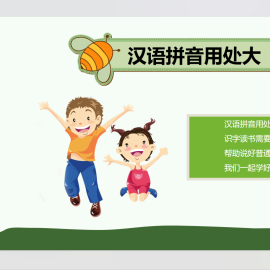 幼小衔接拼音PPT教学课件/音频/教案/课堂游戏 全套教学资料16课时版