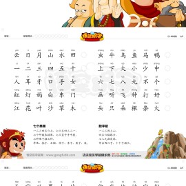 幼小衔接 悟空识字1-300贴图 及 字卡（PDF可下载打印）