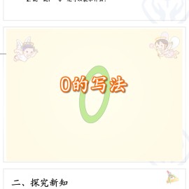 幼小衔接数学课件 20以内知识ppt教学课件