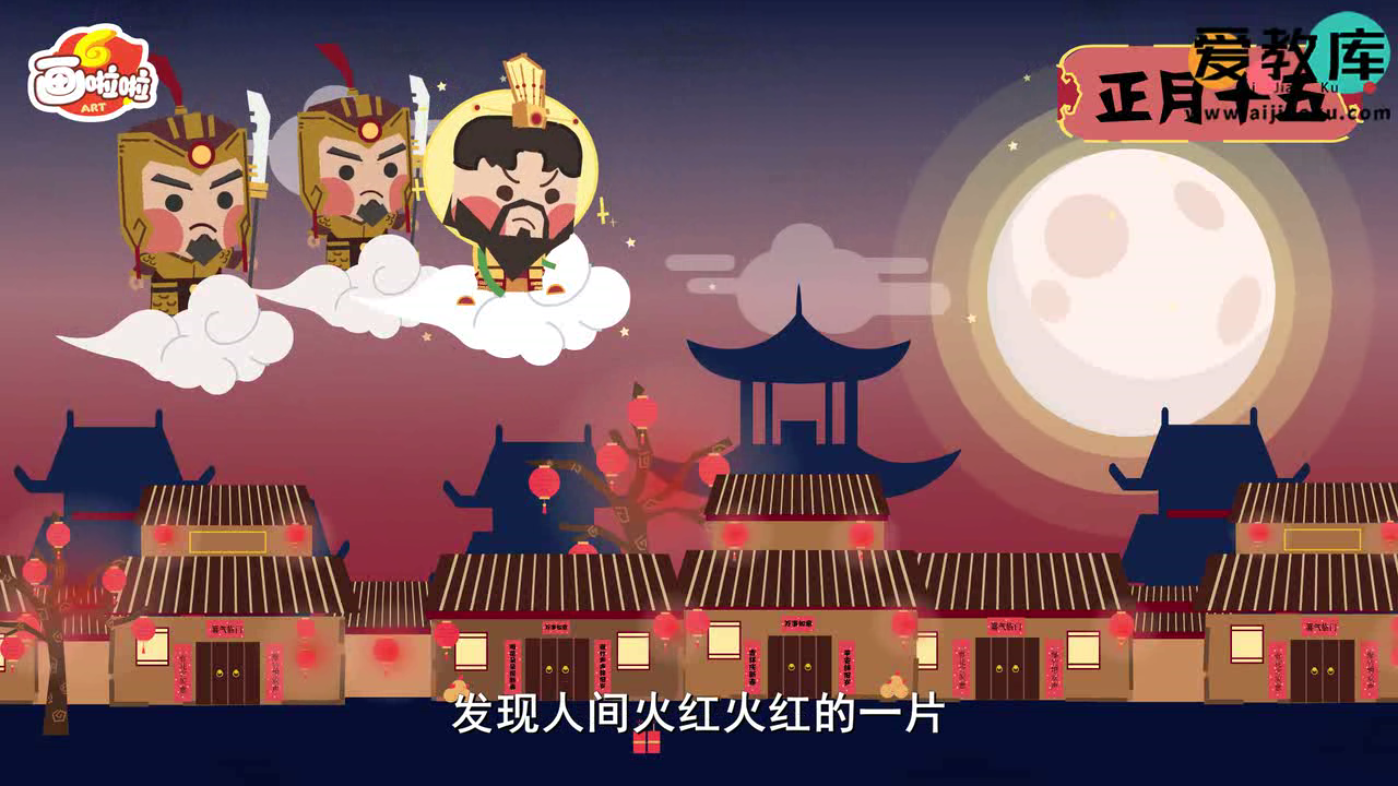 07 正月十五“闹元宵”.png